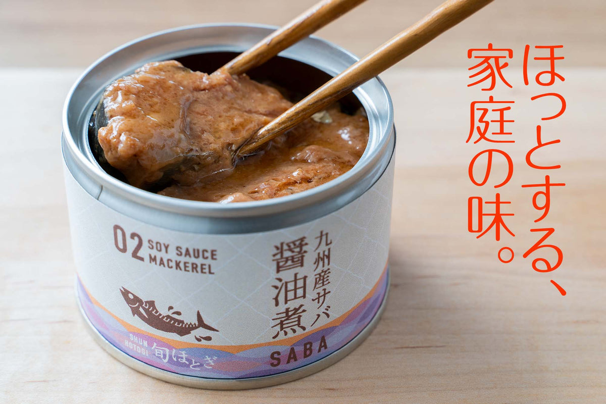 九州産サバ 醤油煮【12缶セット】送料込 – 相浦缶詰オンラインショップ